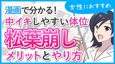 松葉崩し 動画|松葉崩しとは？男女ともに気持ちいい体位？やり方とコツを解。